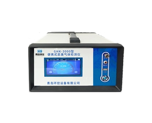 便攜式惡臭氣體檢測(cè)儀-GHK-3000型